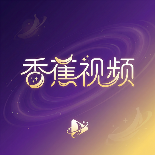 香蕉视频植物视频社区Logo